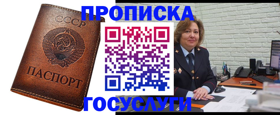 прописка 2025 в Ставрополе
