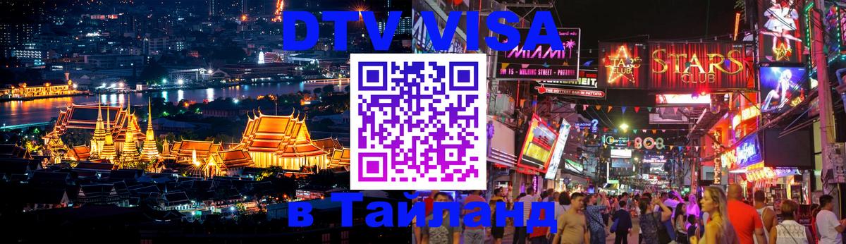 Цены на DTV визу в Таиланд — пакеты услуг, достаточно даже паспорта - 09.01.2026 